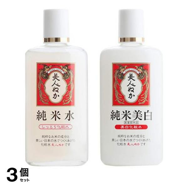 3個セット クーポン有 美人ぬか 純米水 しっとり化粧水 ＆純米美白 美白化粧水 各130mL