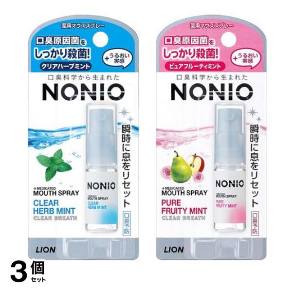 3個セット クーポン有 NONIO(ノニオ) マウススプレー クリアハーブミント ＆ピュアフルーティミント 各5mL 94,283円