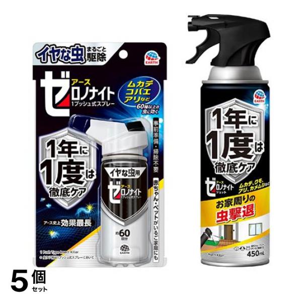 5個セット クーポン有 アースゼロノナイト イヤな虫用 1プッシュ式スプレー 75mL ＆ジェット 450mL