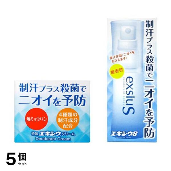 5個セット クーポン有 特製エキシウクリーム 30g ＆エキシウS 38mL