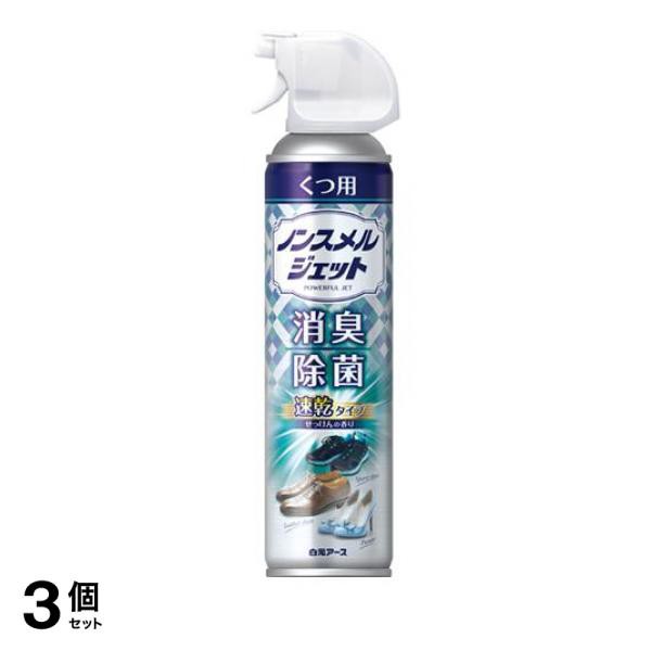 3個セット靴 消臭 スプレー ノンスメルジェット くつ用スプレー 300mL