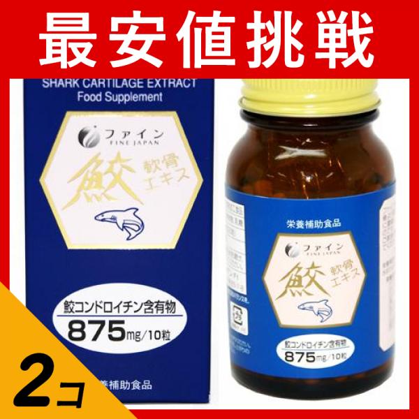 2個セット クーポン有 ファイン 鮫軟骨エキス 65g ((125mg×約520粒))