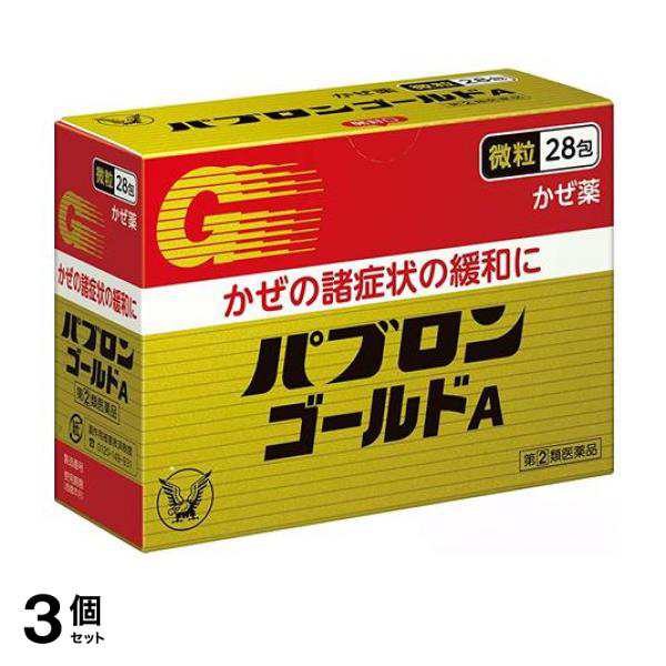 パブロンゴールドA微粒 28包 総合風邪薬 3個セット 指定第２類医薬品 ≪ポスト投函での配送≫の通販はau PAY マーケット -  通販できるみんなのお薬