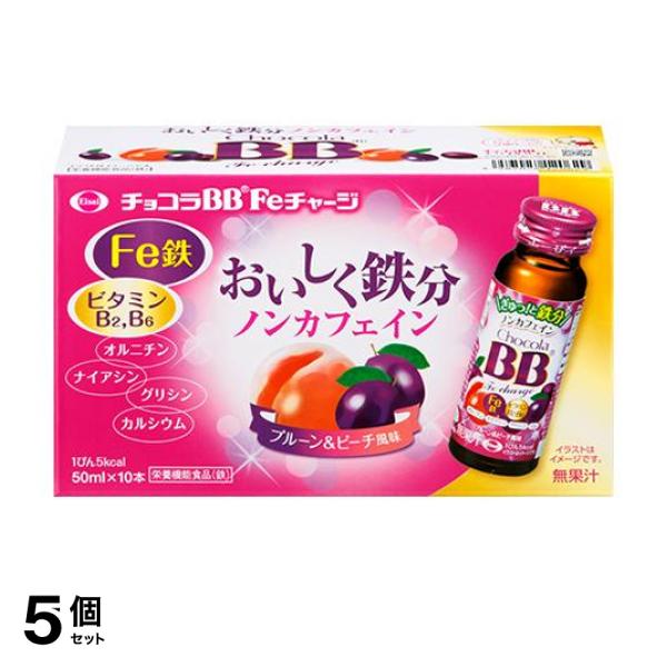 5個セット クーポン有 チョコラBB Feチャージ 10本 (50mL×10)