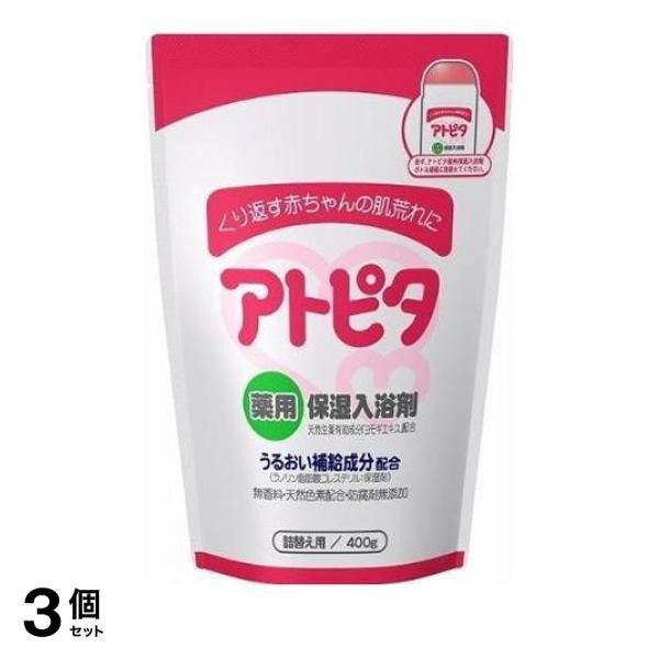 3個セットアトピタ 薬用保湿入浴剤 400g (詰め替え用)