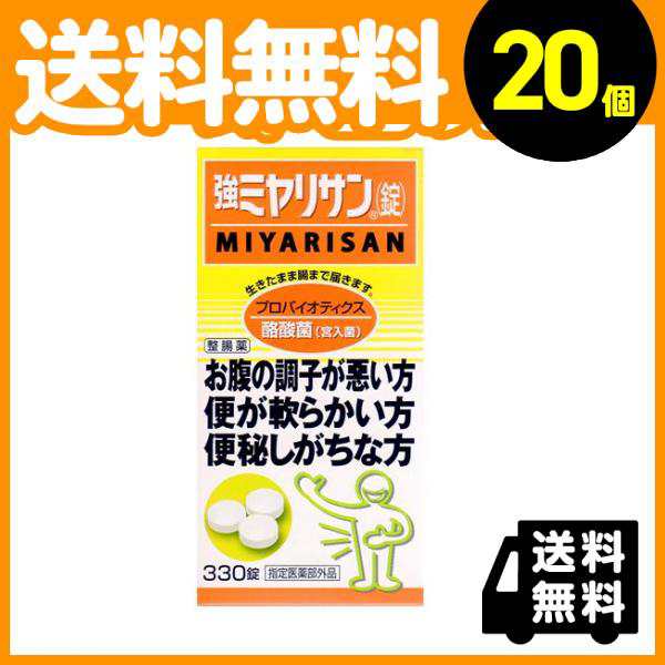 20個セットお腹 調子 便秘 強ミヤリサン(錠) 330錠≪宅配便での配送≫の通販はau PAY マーケット - 通販できるみんなのお薬