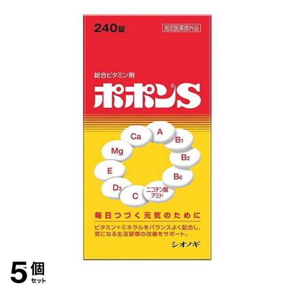5個セット クーポン有 ポポンS 240錠