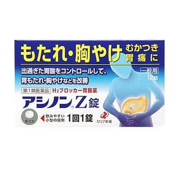 アシノンz錠 12錠 胃腸薬 胃もたれ 胸焼け 胃痛 むかつき ゼリア新薬 第１類医薬品 ポスト投函での配送 の通販はau Pay マーケット 通販できるみんなのお薬