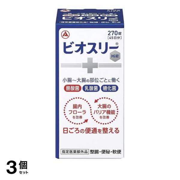 3個仕かける 引き換え証有 腸内植物相 結腸 お通じ 乳酸菌 ビオスリーHi錠 270錠 壜荷作り