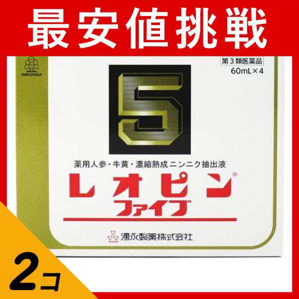 第３類医薬品 2個セットレオピンファイブw 240mL(60mL×4本入) 滋養強壮剤 虚弱体質 肉体疲労 栄養補給｜au PAY マーケット