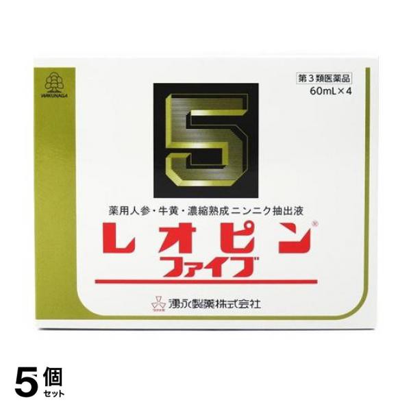 第３類医薬品 5個セット レオピンファイブw 240mL(60mL×4本入) 滋養強壮剤 虚弱体質 肉体疲労 栄養補給