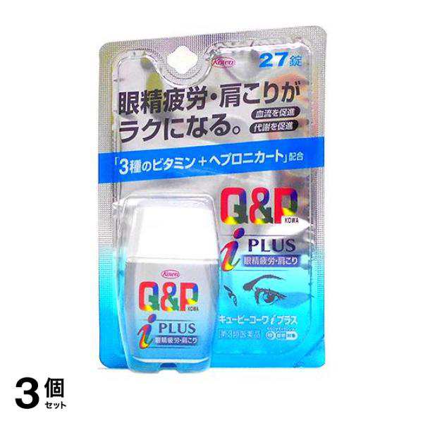 コーワ キューピーコーワアイプラス 27錠 第3類医薬品 与え