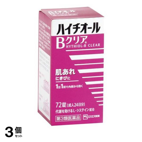 【第３類医薬品】3個セット クーポン有 ハイチオールBクリア 72錠 ビン入り ビタミンB2 栄養剤 飲み薬 肌荒れ ニキビ Lシステイン