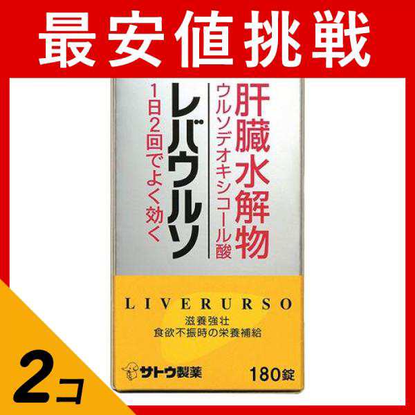 第３類医薬品 2個セット レバウルソ 180錠