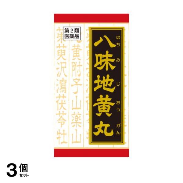【第２類医薬品】3個セット クーポン有 (T-52)クラシエ 漢方八味地黄丸料エキス錠 360錠 漢方薬 頻尿 残尿感 尿漏れ 腰痛 市販