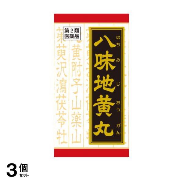 第２類医薬品 3個セット クーポン有 (T-52)クラシエ 漢方八味地黄丸料エキス錠 540錠 漢方薬 頻尿 高齢者 かすみ目 疲れ 腰痛 下肢痛