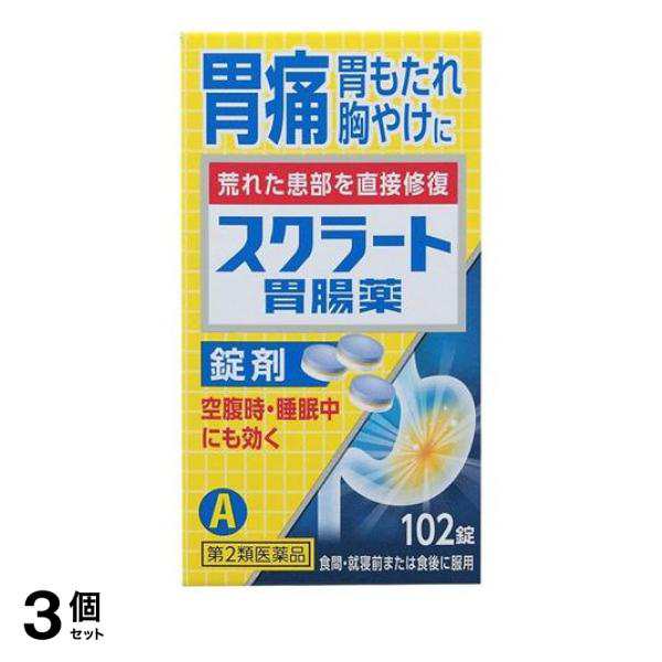 第２類医薬品 3個セット クーポン有 スクラート胃腸薬 錠剤 102錠 胃痛 ストレス 胃もたれ 胸焼け 胃酸過多 吐き気 二日酔い 市販薬の通販は