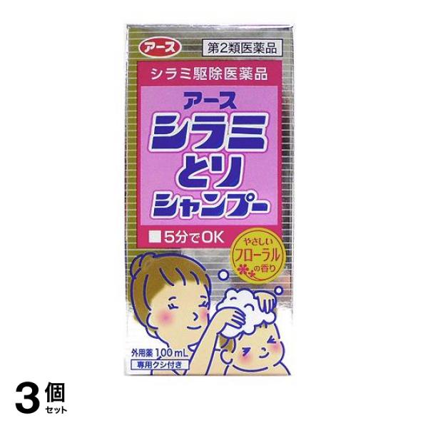 【第２類医薬品】3個セット クーポン有 アースシラミとりシャンプー 100mL しらみ 駆除
