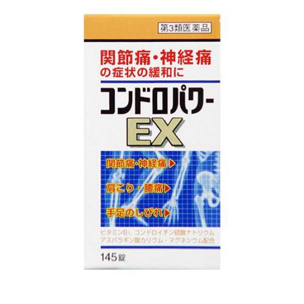 第３類医薬品コンドロパワーEX錠 145錠 神経痛 関節痛 筋肉痛 肩こり 腰痛