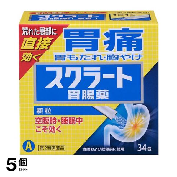 【第２類医薬品】5個セット クーポン有 スクラート胃腸薬 顆粒 34包 胃薬 胃痛 もたれ 胸やけ 胃の荒れ ライオン