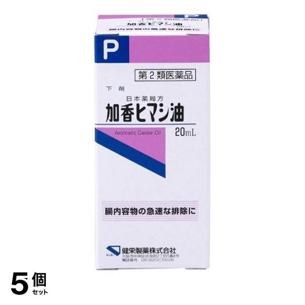 【第２類医薬品】5個セット クーポン有 加香ヒマシ油「ケンエー」 20mL