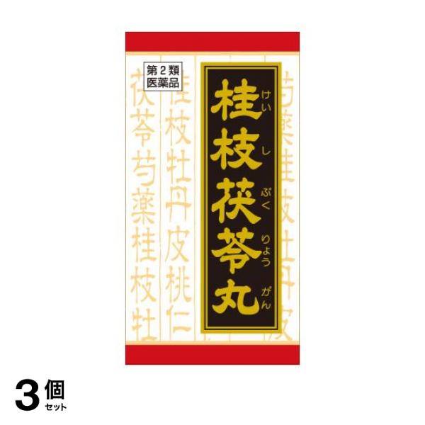 【第２類医薬品】3個セット クーポン有 〔T-9〕「クラシエ」漢方桂枝茯苓丸料エキス錠 90錠