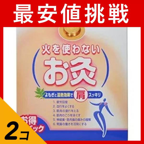 2個セット クーポン有 ツボ よもぎ 温熱 疲労回復 せんねん灸 火を使わないお灸 太陽 60コ入