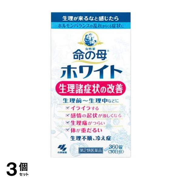 第２類医薬品 3個セット クーポン有 命の母ホワイト 360錠 30日分 女性薬 生理痛 月経不順 更年期障害 冷え性 イライラ 生理前