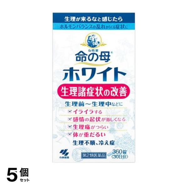 第２類医薬品 5個セット クーポン有 命の母ホワイト 360錠 30日分 女性薬 生理痛 月経不順 更年期障害 冷え性 イライラ 生理前