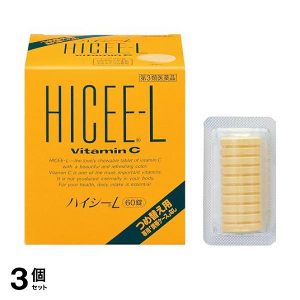 第３類医薬品 3個セット ハイシーL つめ替え用 専用「携帯ケース」なし 60錠の通販は 5,391円