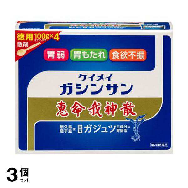 第２類医薬品 3個セット クーポン有 恵命我神散 散剤タイプ 徳用 パウチ袋 100g×4袋 胃腸薬 生薬