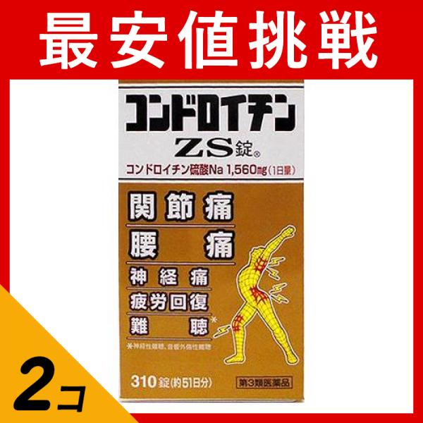 【第３類医薬品】2個セット クーポン有 コンドロイチンZS錠 310錠 関節痛 腰痛 神経痛 市販薬
