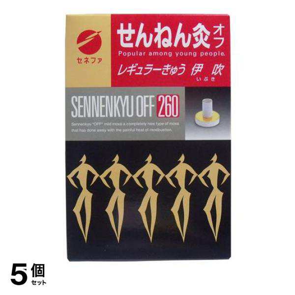 5個セットツボ 火を使うお灸 せんねん灸オフ レギュラーきゅう