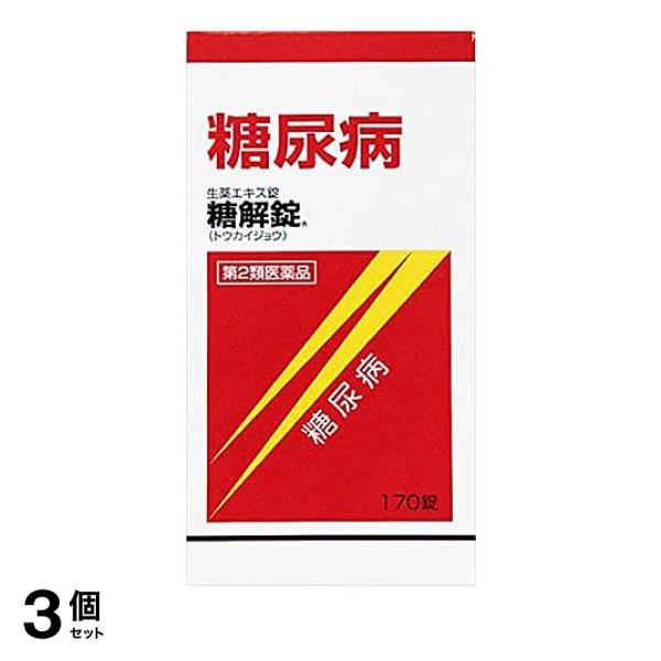【第２類飲み薬】3個仕かける 引き換え証有 摩耶堂製薬 糖解錠 170錠
