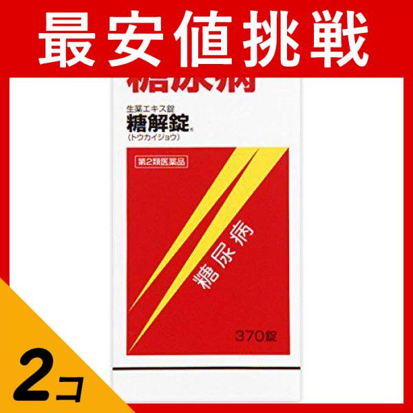 第２類医薬品 2個セット 摩耶堂製薬 糖解錠 370錠 糖尿病の通販は