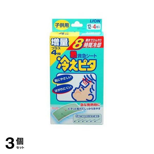 熱さまシート子供用2点セット大特価