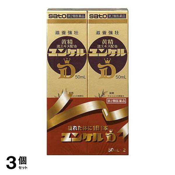 第２類医薬品 3個セット クーポン有 ユンケルD 50mL×2本 栄養ドリンク 滋養強壮剤 疲労回復