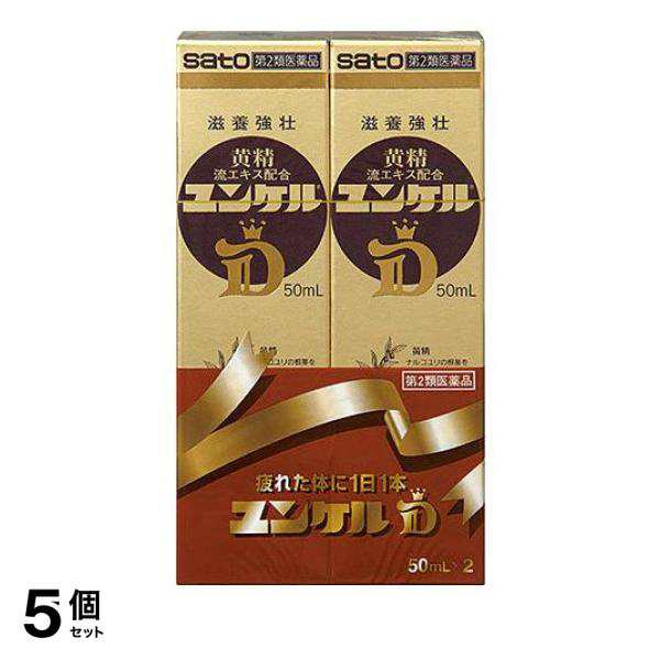 第２類医薬品 5個セット クーポン有 ユンケルD 50mL×2本 栄養ドリンク 滋養強壮剤 疲労回復