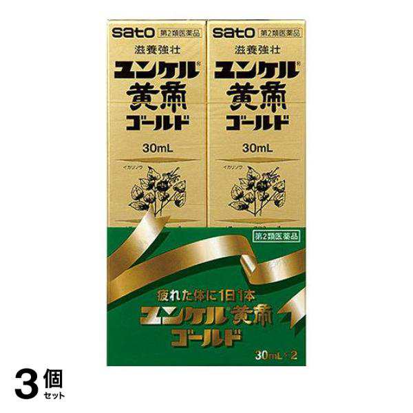 第２類医薬品 3個セットユンケル黄帝ゴールド 2本 (30mL×2本)