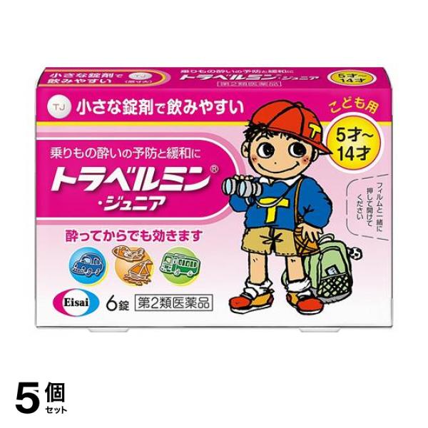 【第２類医薬品】5個セット クーポン有 トラベルミン ジュニア 6錠 乗り物酔い止め こども用