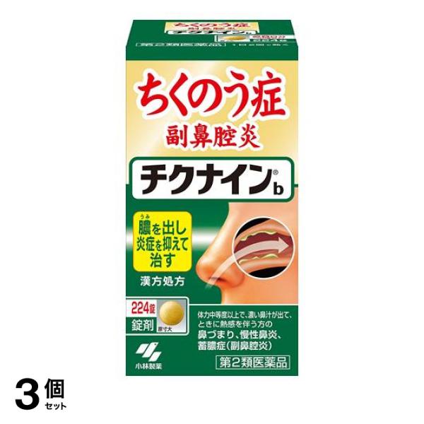 第２類医薬品 3個セット クーポン有 チクナイン b 224錠 蓄膿症 副鼻腔炎 市販薬の通販は