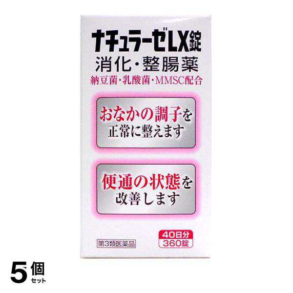 第３類医薬品 5個セット ナチュラーゼ LX錠 360錠の通販は