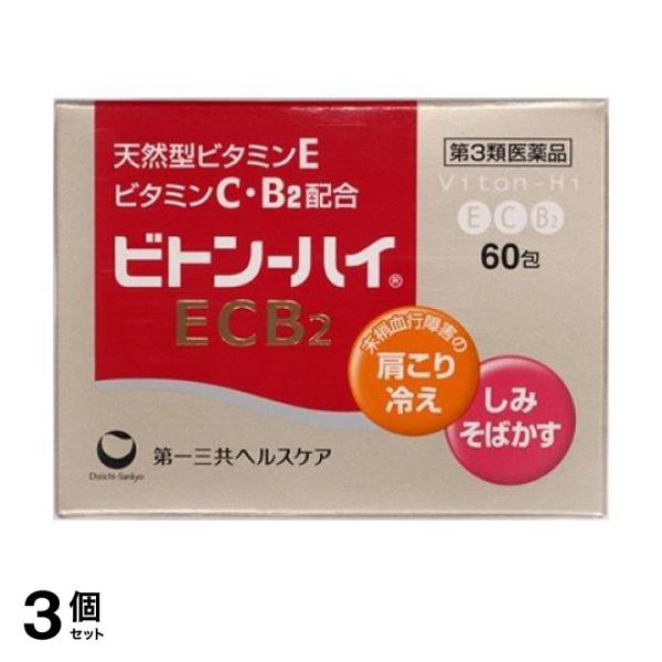 第３類医薬品 3個セット クーポン有 ビトン-ハイECB2 60包