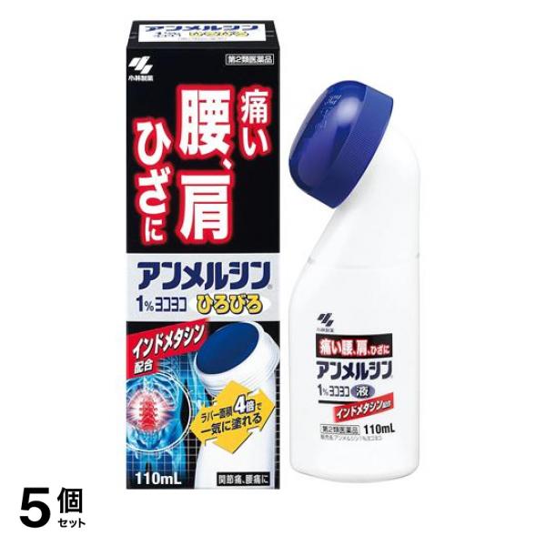 【第２類医薬品】5個セット クーポン有 アンメルシン1% ヨコヨコひろびろ 110mL 腰 肩 ひざ 痛み 塗り薬