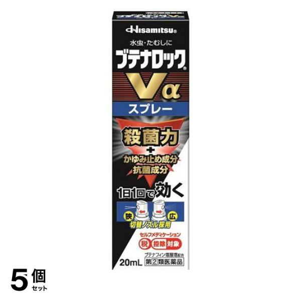 【指定第２類医薬品】5個セット クーポン有 ブテナロックVαスプレー 20mL 水虫 市販薬
