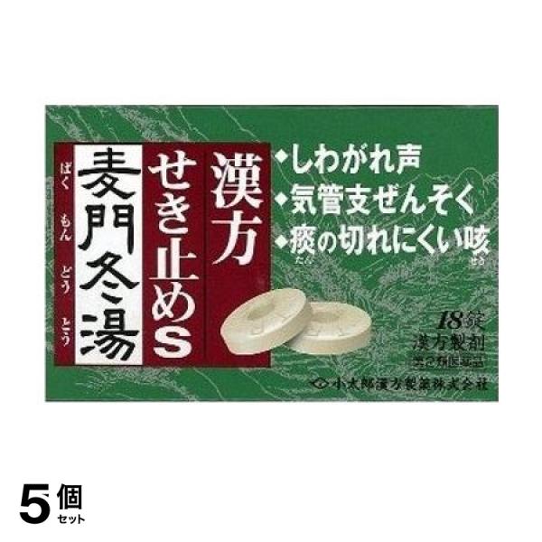 第２類医薬品 5個セット クーポン有 漢方せき止めトローチS「麦門冬湯」 小太郎漢方製薬 18錠の通販は 5,406円
