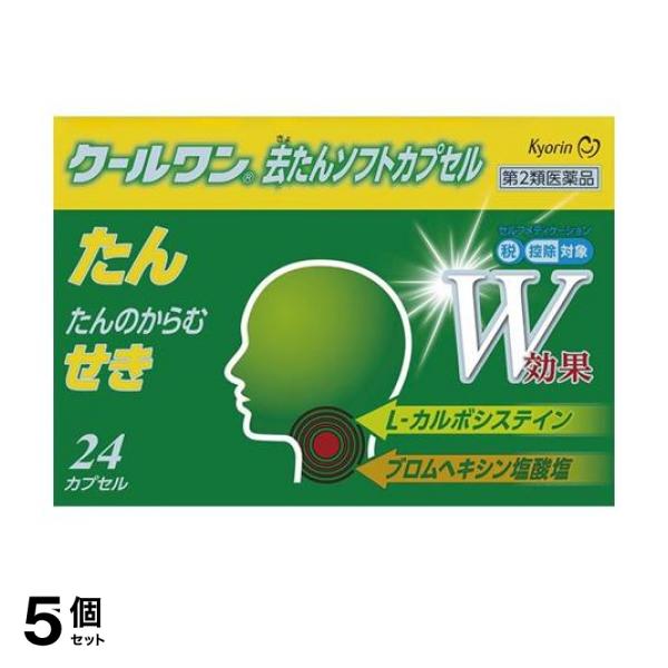 【第２類医薬品】5個セット クーポン有 クールワン 去たんソフトカプセル 24カプセル 痰 市販薬 咳止め