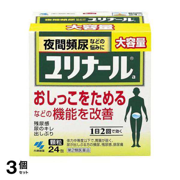 第２類医薬品 3個セット クーポン有 ユリナールa(顆粒) 24包 漢方 頻尿 残尿感