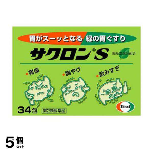 第２類医薬品 5個セット クーポン有 サクロンS 34包 胃薬 胃痛 胸焼け 胃酸過多 吐き気 二日酔い 市販薬 緑