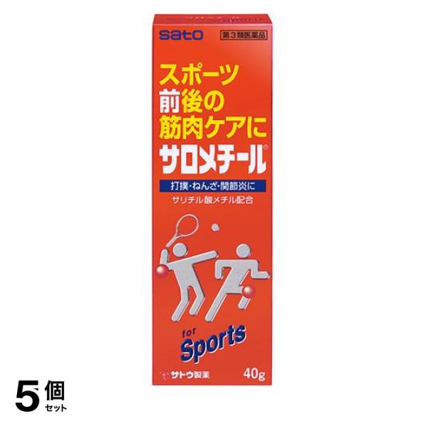 【第３類医薬品】5個セット クーポン有 サロメチール 40g 軟膏 痛み止め 塗り薬 筋肉疲労 打撲 捻挫 関節痛 肩こり 市販